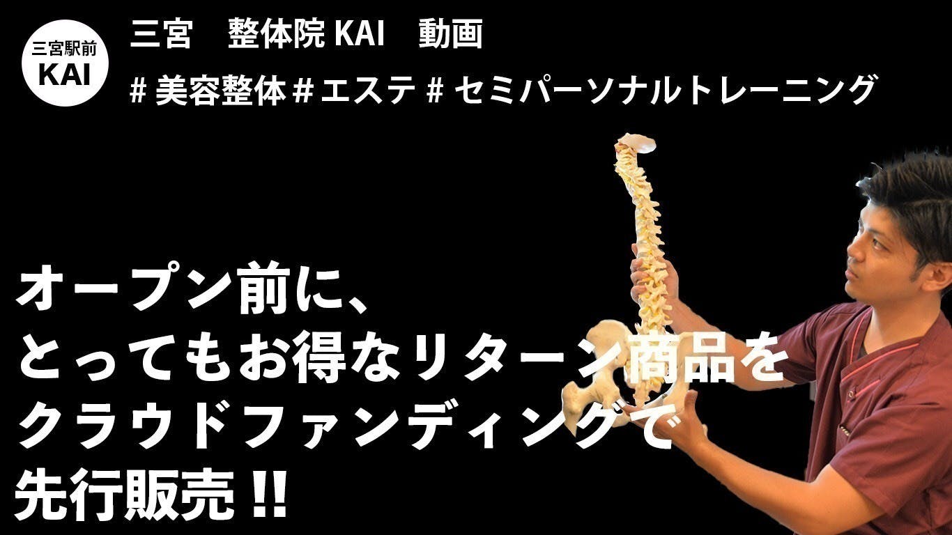 産後ママにもお勧め 神戸三宮 整骨院が行う美容整体 トレーニングで美健サポート Campfire キャンプファイヤー 産後ママにもお勧め 神戸三宮 整骨院が行う美容整体 トレーニングで美健サポート Campfire キャンプファイヤー