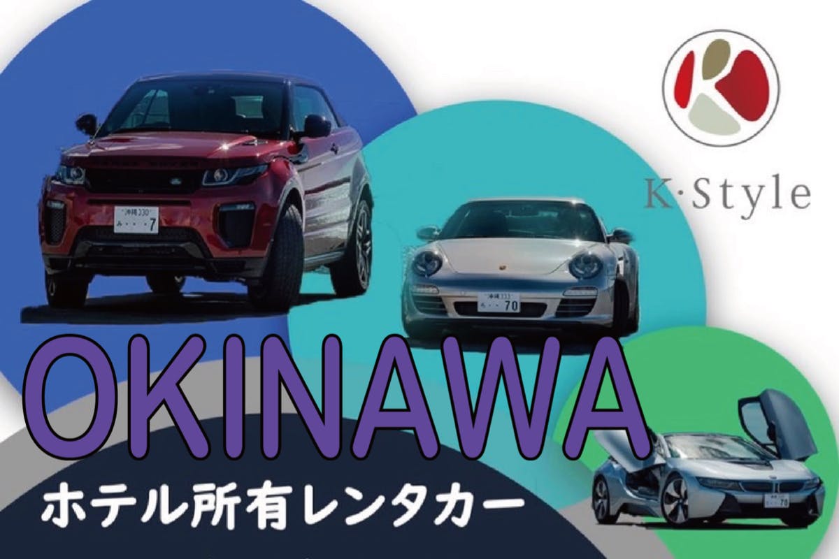 K Styleホテルでご提供する高級外車の運転経費のご支援を募集しています Campfire キャンプファイヤー