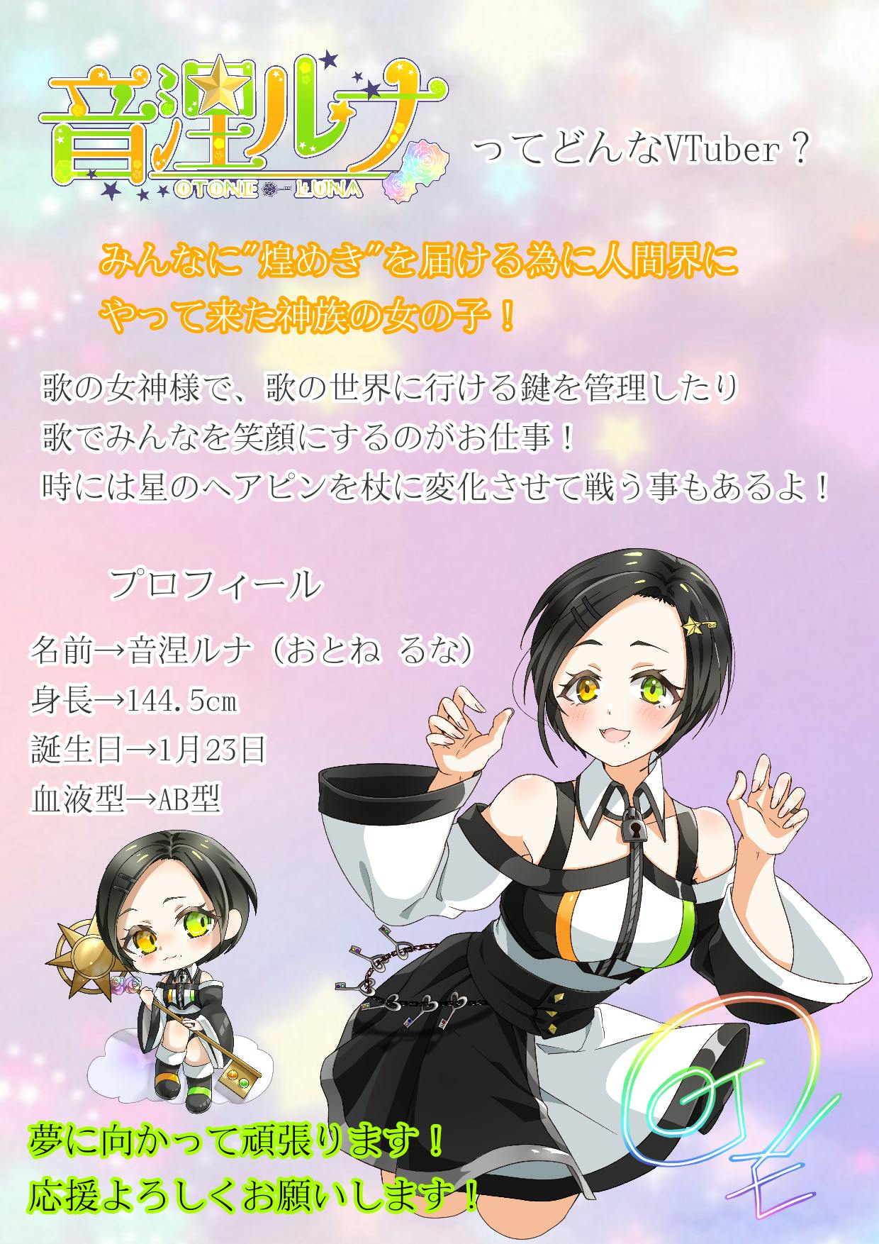 音涅ルナ Vtuberデビュー マイソングプロジェクト Campfire キャンプファイヤー 音涅ルナ Vtuberデビュー マイソングプロジェクト Campfire キャンプファイヤー