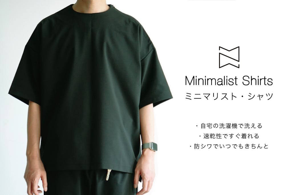 ミニマリストのための、ミニマルなプルオーバーシャツ
