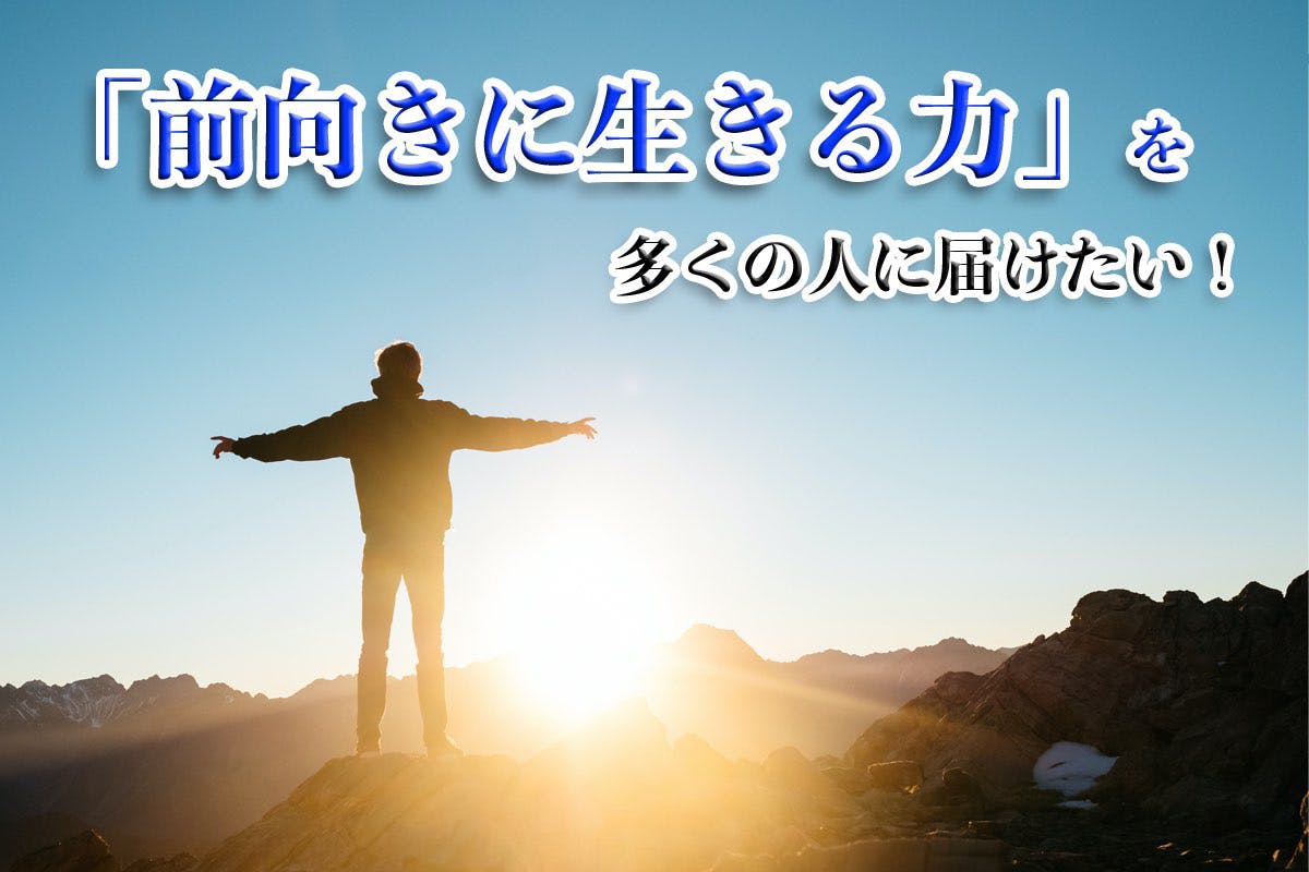 人生で3回死にかけて生還した奇跡体験者が 電子書籍を出版したい Campfire キャンプファイヤー