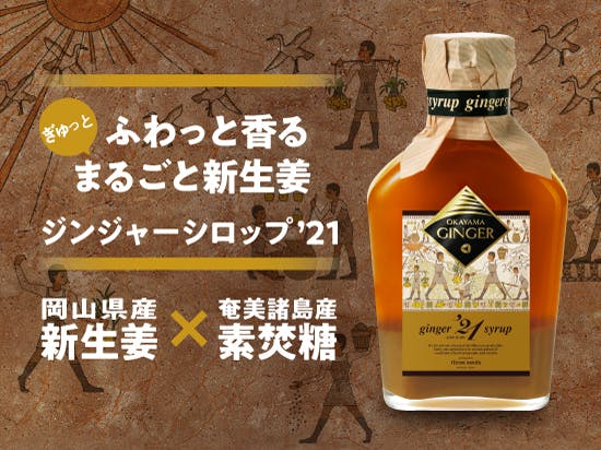 クラフトジンジャーエール おかやまジンジャーシロップ を広めたい Campfire キャンプファイヤー クラフトジンジャーエール おかやまジンジャーシロップ を広めたい Campfire キャンプファイヤー