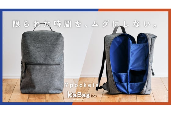 年150時間の探し物時間を減らす。整理整頓力が高まる収納ボックス型時短リュック