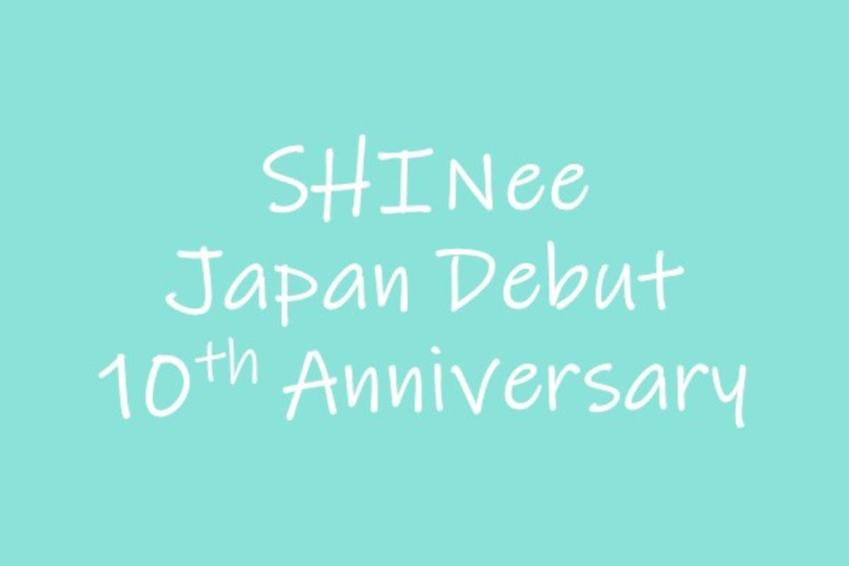 Shineeの日本デビュー10周年をお祝いしたい Campfire キャンプファイヤー