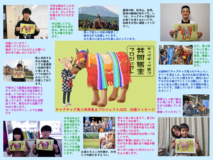 チャグチャグ馬コ共同馬主プロジェクト 岩手の馬事文化と馬ッコを守りたい Campfire キャンプファイヤー チャグチャグ馬コ共同馬主プロジェクト 岩手の馬事文化と馬ッコを守りたい Campfire キャンプファイヤー