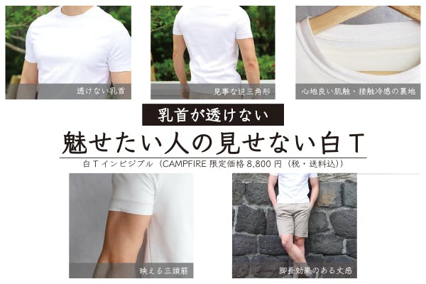 透けハラ防止 乳首が透けない白t 接触冷感素材 上質綿使用 アクティビティ Campfire キャンプファイヤー