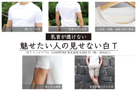 【透けハラ防止】乳首が透けない白T （接触冷感素材・上質綿使用）