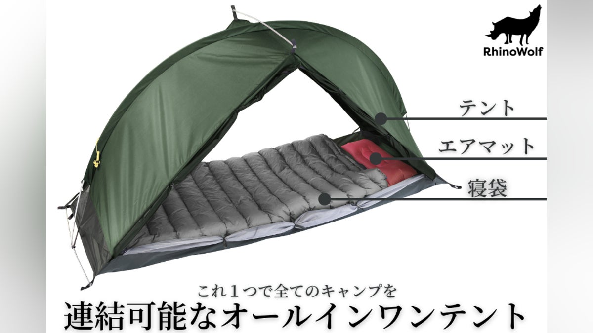 テントを接続!広さ自由!オールインワンテント【RhinoWolf2.0 テントを接続!広さ自由!オールインワンテント【RhinoWolf2.0