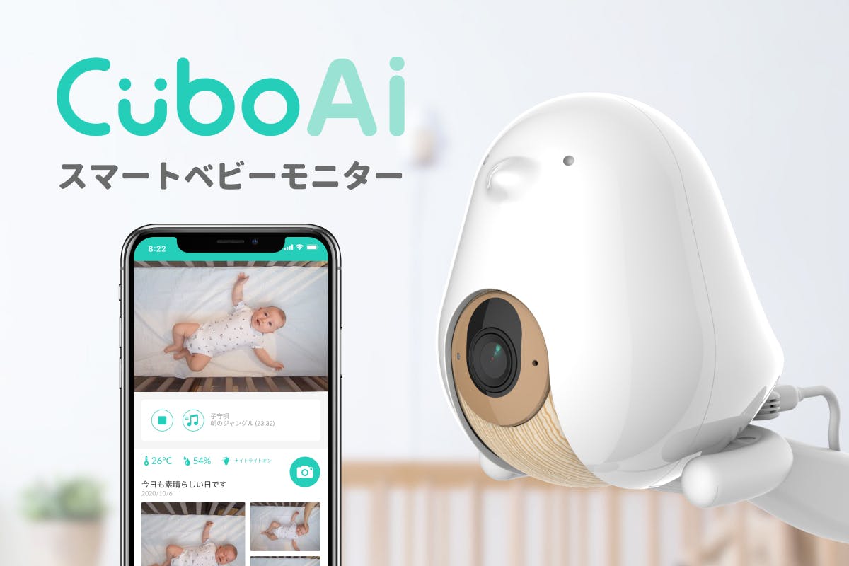 ほぼ新品、15％OFF】cubo Ai plus キューボアイ ベビーモニター-