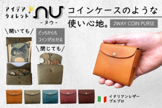 2WAYの小銭入れがいつものお会計をよりスマートに変える!画期的コンパクト財布。