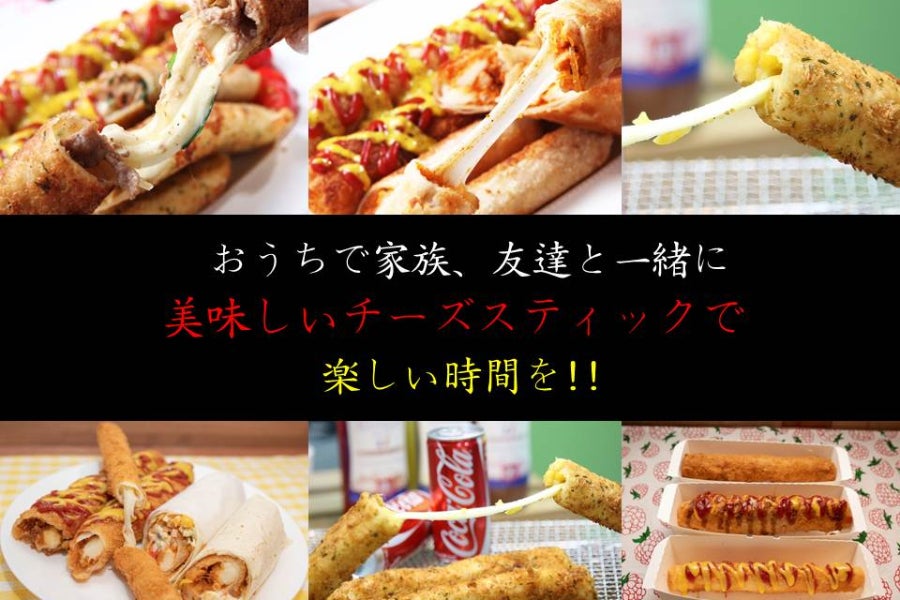 美味しい韓国デーロンスティックを自宅に届けしたい Campfire キャンプファイヤー