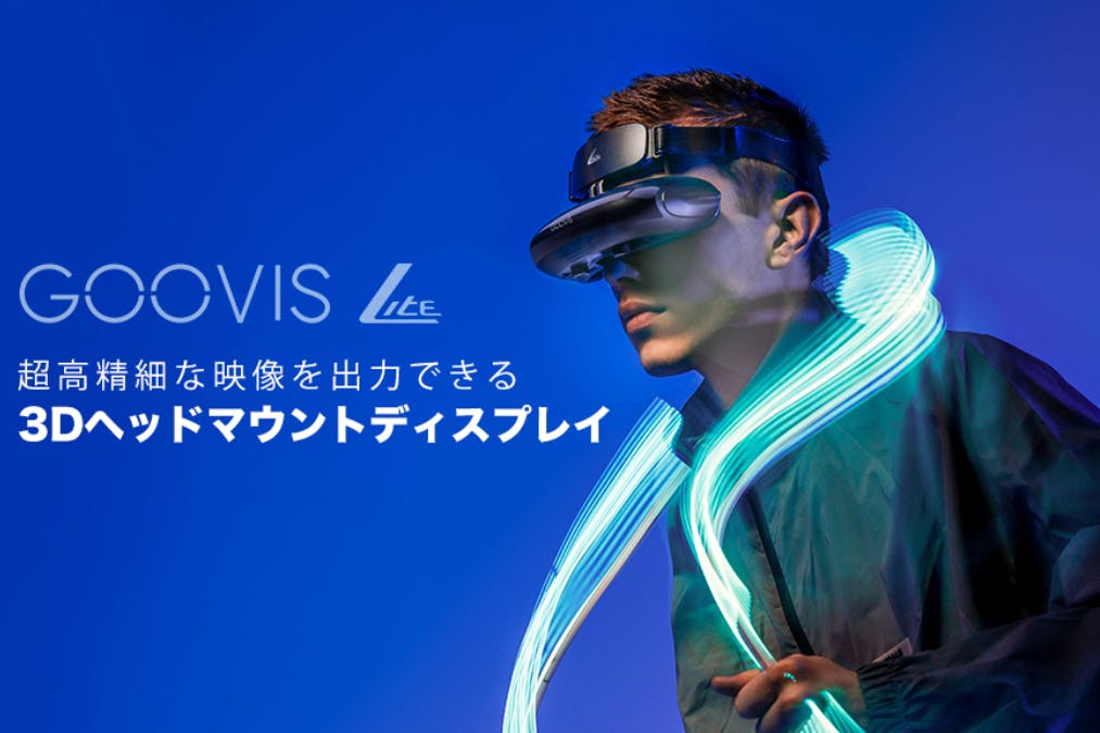 GOOVIS LITE超クリアな画像を出力できる3 Dヘッドマウントディスプレイ 