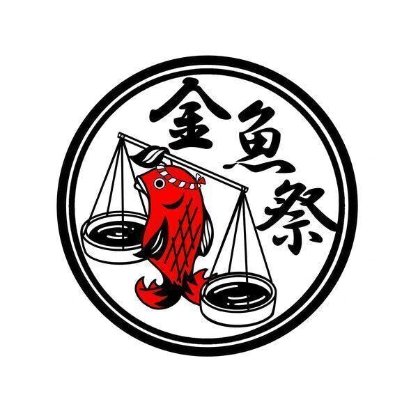 金魚づきあい で街に活気を取り戻そう 鎌倉金魚まつり プロジェクト Campfire キャンプファイヤー 金魚づきあい で街に活気を取り戻そう 鎌倉金魚まつり プロジェクト Campfire キャンプファイヤー