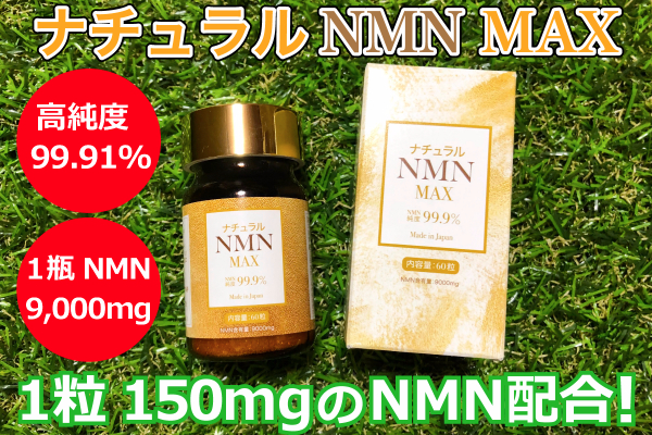話題のNMNNHKに取り上げられた話題のNMNサプリメントを販売致し 話題のNMNNHKに取り上げられた話題のNMNサプリメントを販売致し