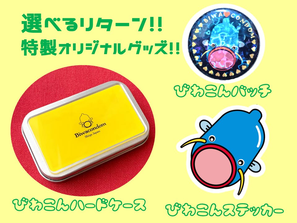 滋賀発 全国高校生10 000人に届け びわこんどーむくんプロジェクト Campfire キャンプファイヤー 滋賀発 全国高校生10 000人に届け びわこんどーむくんプロジェクト Campfire キャンプファイヤー