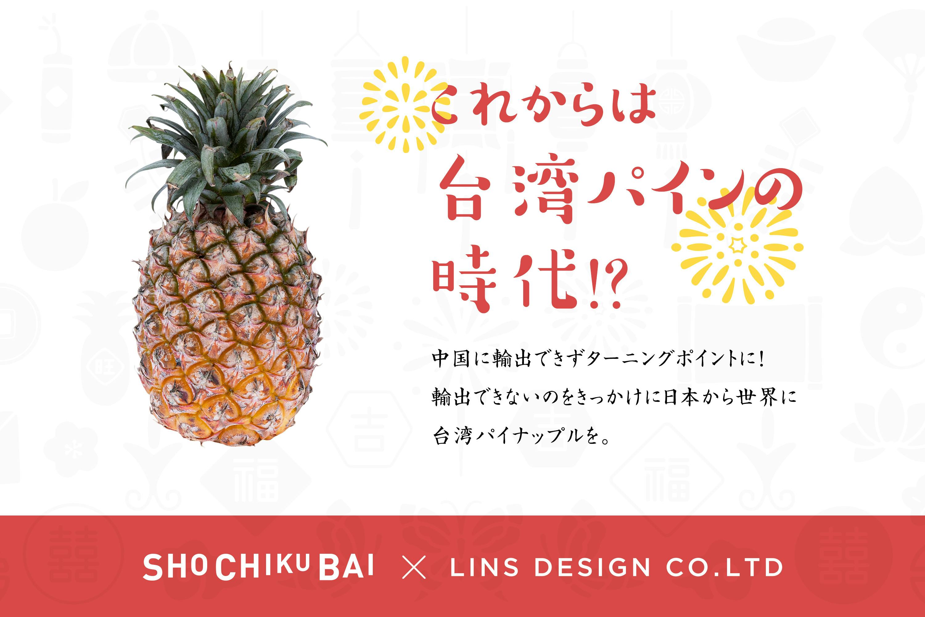 限定企画ミルクパイン 見逃してはならぬ 台湾のパイナップルから台湾の応援を Campfire キャンプファイヤー 限定企画ミルクパイン 見逃してはならぬ 台湾のパイナップルから台湾の応援を Campfire キャンプファイヤー