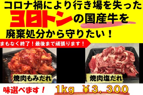 コロナ禍により余ってしまった多くの国産牛を焼肉用に加工してお届けします Campfire キャンプファイヤー コロナ禍により余ってしまった多くの国産牛を焼肉用に加工してお届けします Campfire キャンプファイヤー