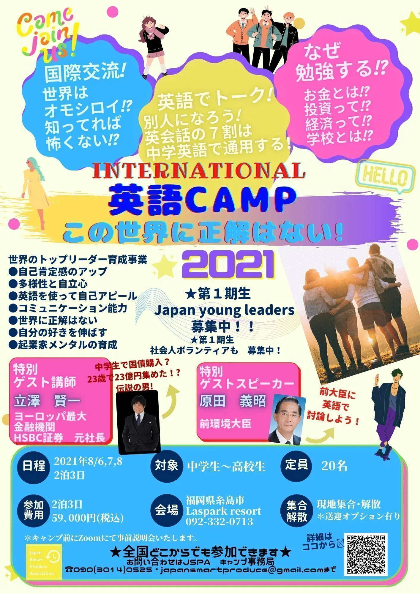 コロナで学校生活が止まっている中高生たちに思い出いっぱいの英語キャンプ開催 Campfire キャンプファイヤー