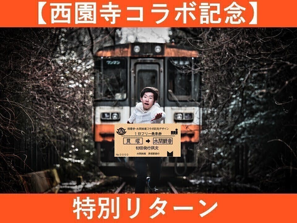 激安店舗 西園寺君とコラボ！ - CAMPFIRE (キャンプファイヤー) その他