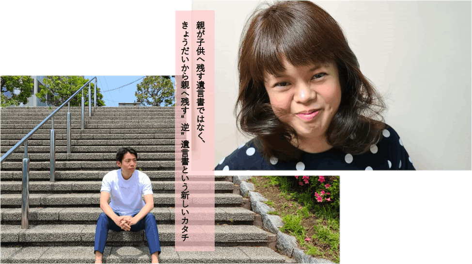 ダウン症のきょうだいが親へ送る 逆 遺言書 という新しいカタチの実現 Campfire キャンプファイヤー ダウン症のきょうだいが親へ送る 逆 遺言書 という新しいカタチの実現 Campfire キャンプファイヤー