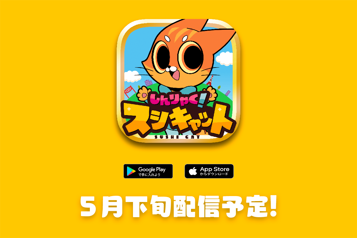 寿司と猫が好きな人集まれー ゲームのキャラクターがyoutubeに登場 Campfire キャンプファイヤー 寿司と猫が好きな人集まれー ゲームのキャラクターがyoutubeに登場 Campfire キャンプファイヤー