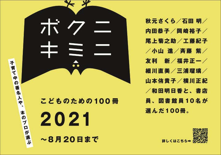 本で心にゆたかな森をつくろう こどものための 100 冊 キャンペーン Campfire キャンプファイヤー 本で心にゆたかな森をつくろう こどものための 100 冊 キャンペーン Campfire キャンプファイヤー