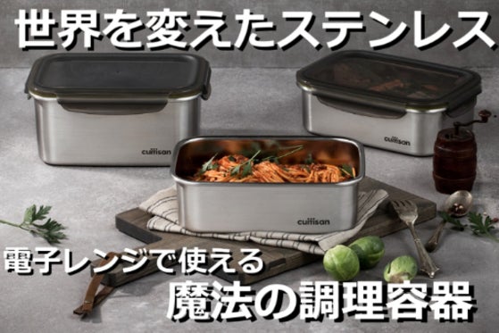 魔法のステンレス レンジで使える を実現した奇跡の調理容器cuitisan Campfire キャンプファイヤー