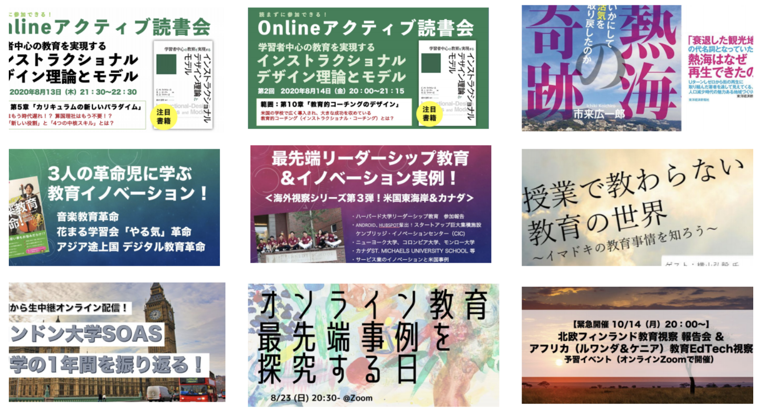 教育イノベーターズmeetup 日本と世界の教育の最先端を学ぶ会 Campfireコミュニティ