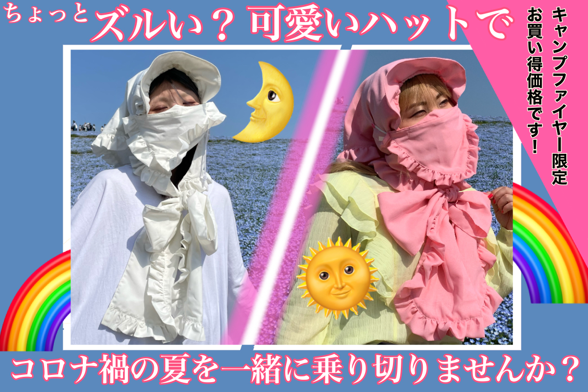 感覚過敏の方に届けたい ヒミツのマスクで叶える暮らしやすさを具現化したい Campfire キャンプファイヤー