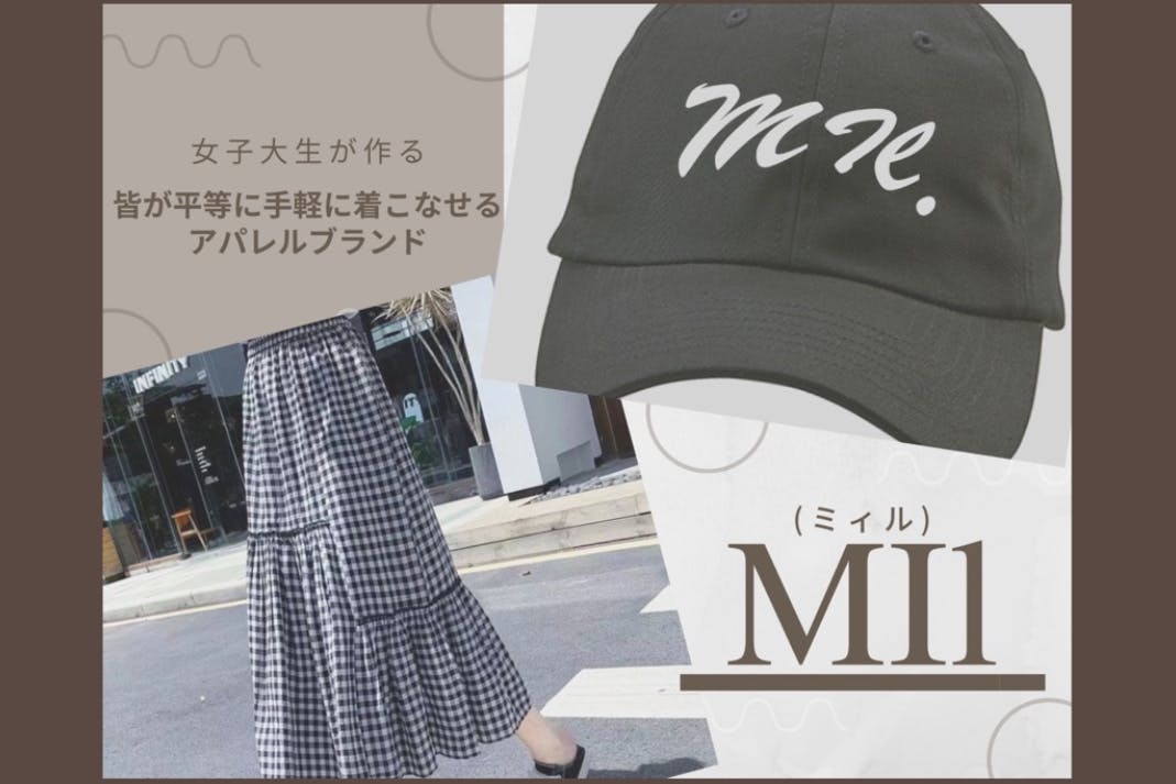 皆が平等に手軽に着こなせる服を 女子大学生が作りたいアパレルブランド Campfire キャンプファイヤー 皆が平等に手軽に着こなせる服を 女子大学生が作りたいアパレルブランド Campfire キャンプファイヤー