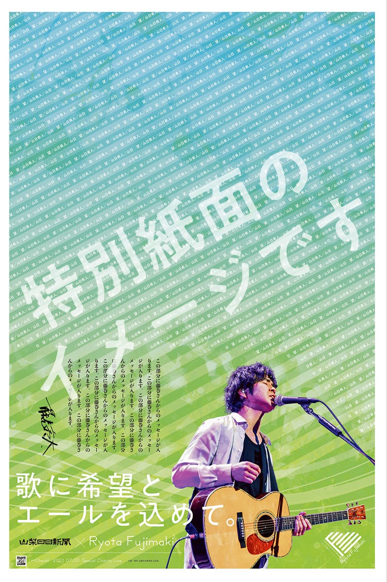 藤巻亮太さんのチャリティーオンラインライブで山梨県の医療従事者の力になりたい Campfire キャンプファイヤー 藤巻亮太さんのチャリティーオンラインライブで山梨県の医療従事者の力になりたい Campfire キャンプファイヤー