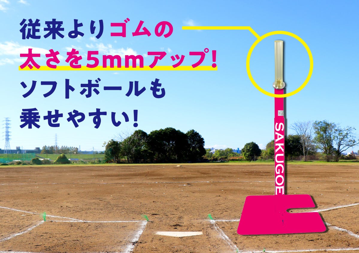 SAKUGOE 練習用具　野球 野球 サクゴエ 練習用 トレーニング バッティングティー 打撃練習