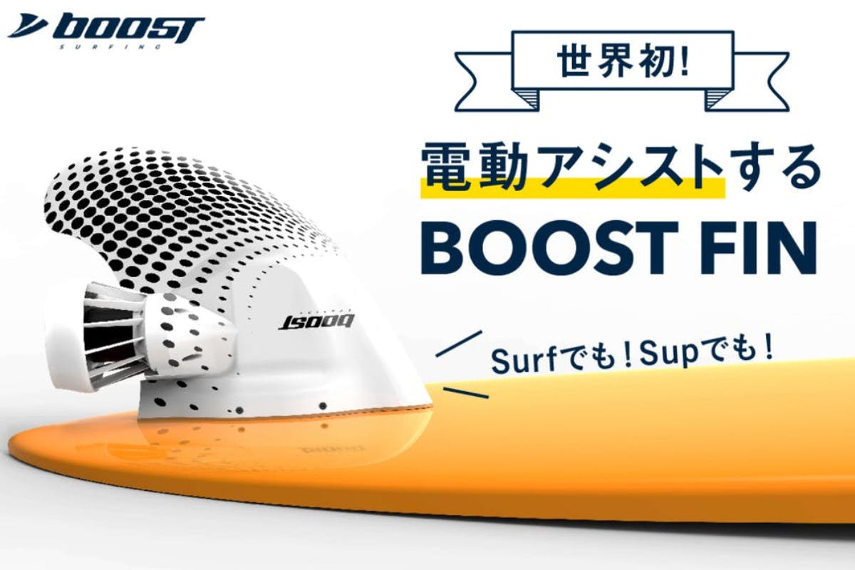 電動フィン boostfin boostsurfing1日1000円〜 - サーフィン