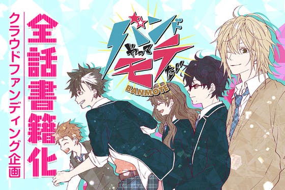 アニメ 漫画のプロジェクト一覧 Campfire キャンプファイヤー アニメ 漫画のプロジェクト一覧 Campfire キャンプファイヤー