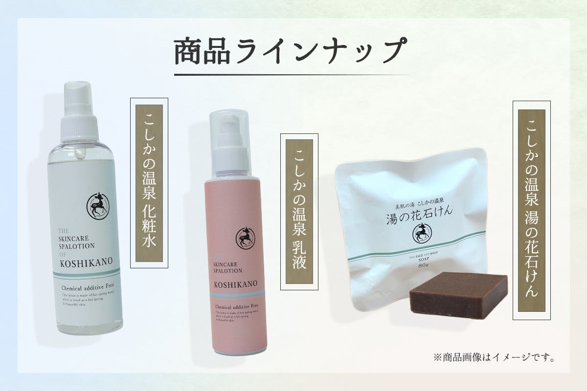 鹿児島で40年愛されてきたこしかの温泉を化粧水にしてみました Campfire キャンプファイヤー 鹿児島で40年愛されてきたこしかの温泉を化粧水にしてみました Campfire キャンプファイヤー