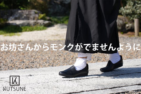 靴