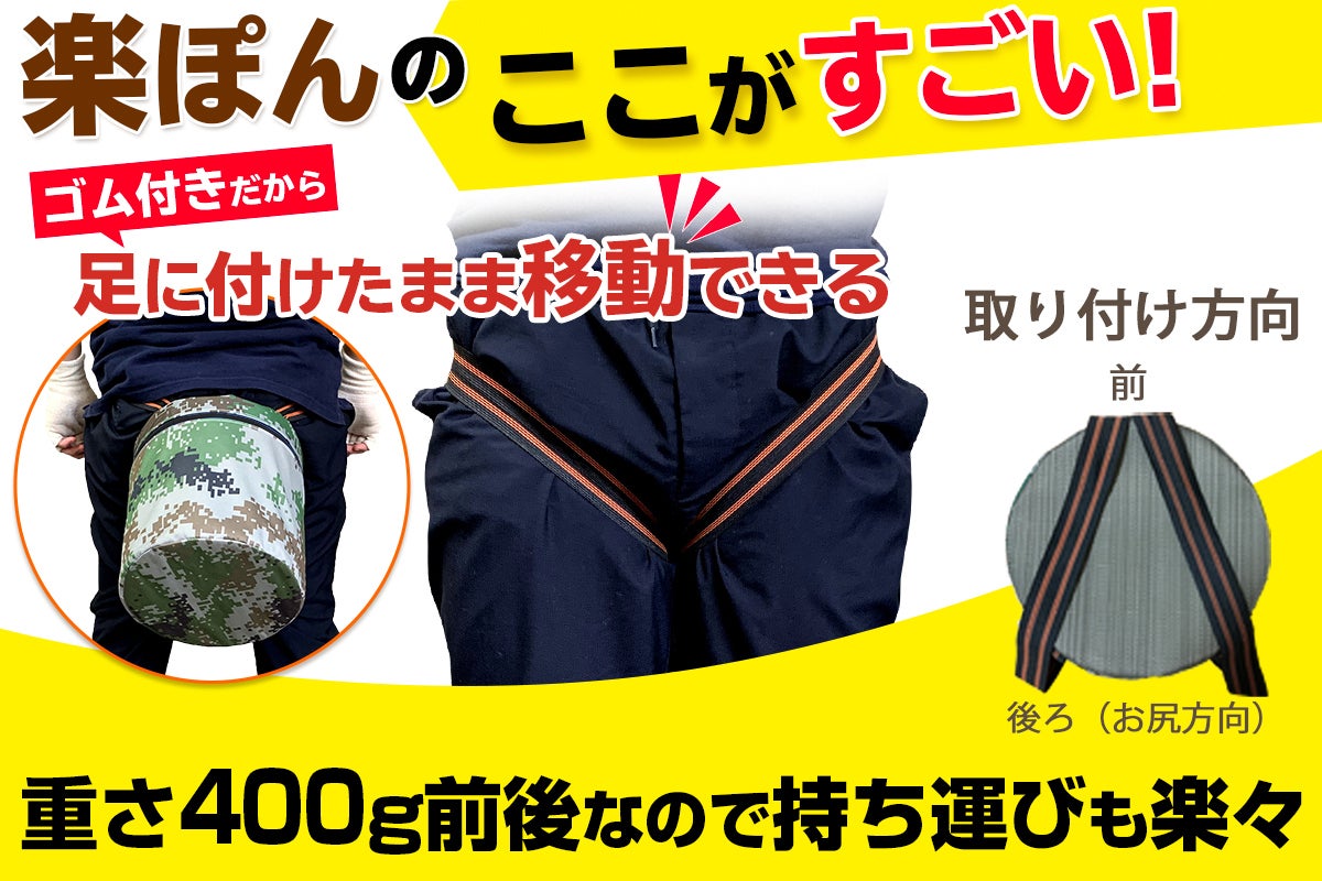ガーデニングや農作業がとっても楽に！ お尻についてくる作業椅子「楽