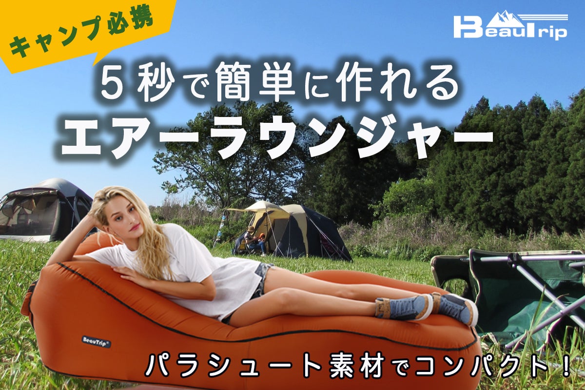 BeauTrip BEAUTRIP : Air エアーラウンジャー – Japan BeauTrip社エア