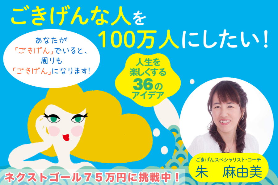 ごきげんな人を100万人にしたい Campfire キャンプファイヤー