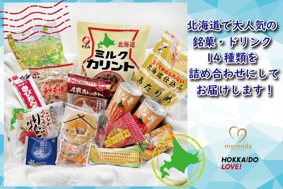 北海道のお菓子大集合 お菓子メーカー様ご紹介 Campfire キャンプファイヤー 北海道のお菓子大集合 お菓子メーカー様ご紹介 Campfire キャンプファイヤー