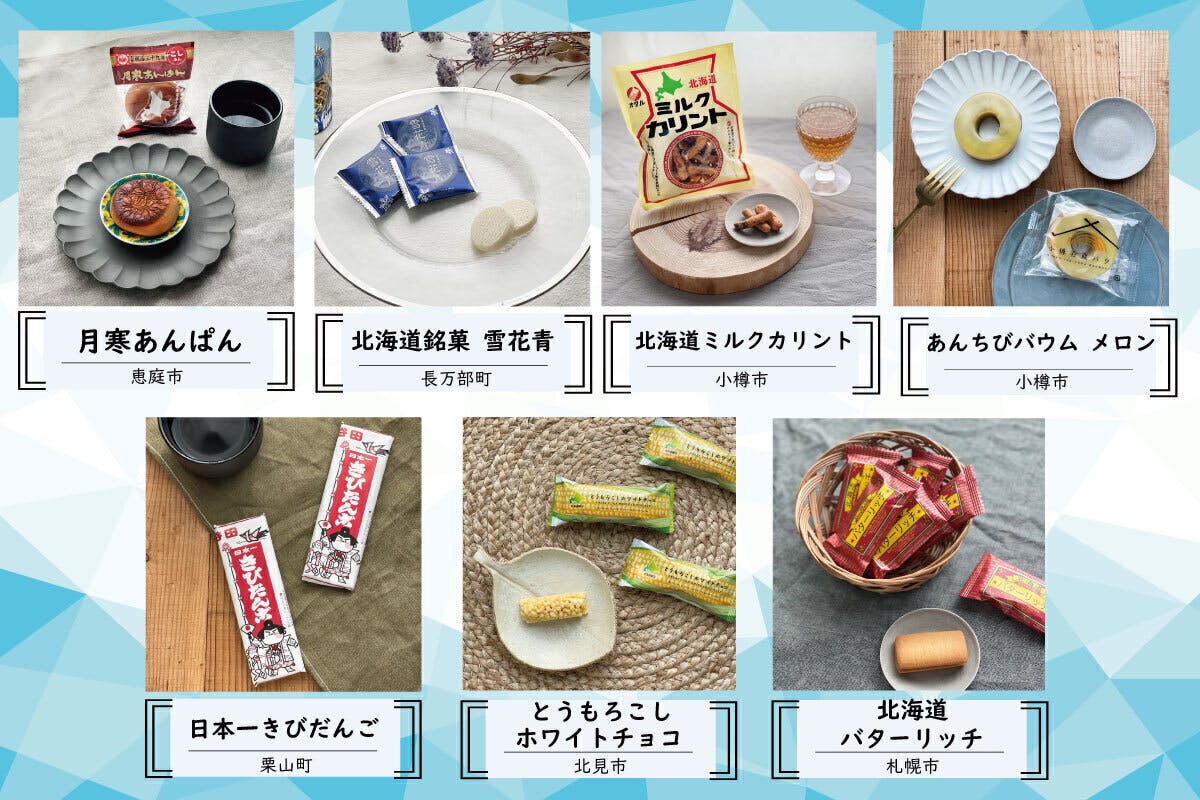 北海道のお菓子大集合 お菓子メーカー様ご紹介 Campfire キャンプファイヤー 北海道のお菓子大集合 お菓子メーカー様ご紹介 Campfire キャンプファイヤー