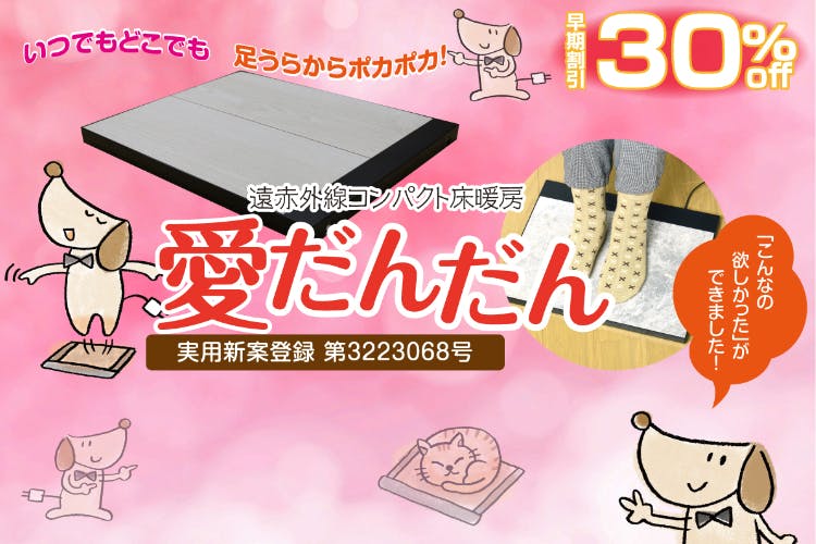 夏の冷えは天敵！そんな時に強い味方の『愛だんだん』読んでみて！