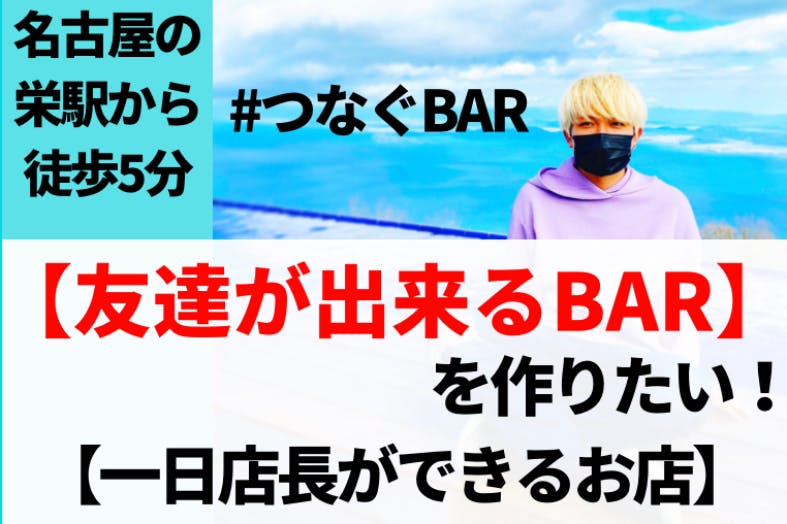 自分を表現できるbarを作りたい Campfire キャンプファイヤー