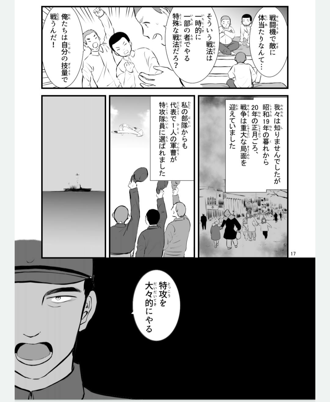 戦争体験者の方の体験談を漫画にして 次世代に伝えていきたい Campfire キャンプファイヤー 戦争体験者の方の体験談を漫画にして 次世代に伝えていきたい Campfire キャンプファイヤー