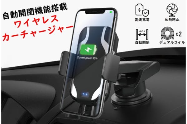 Qi対応 スマホを近づけると自動で開閉 ワイヤレス車載スマホ充電器 Ch2 Campfire キャンプファイヤー