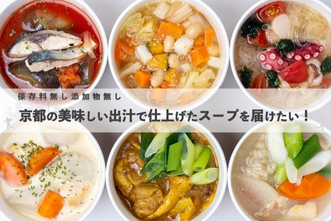 ふるさと納税 静岡市 Soup Stock Tokyoの人気のスープ 6個詰め合わせ