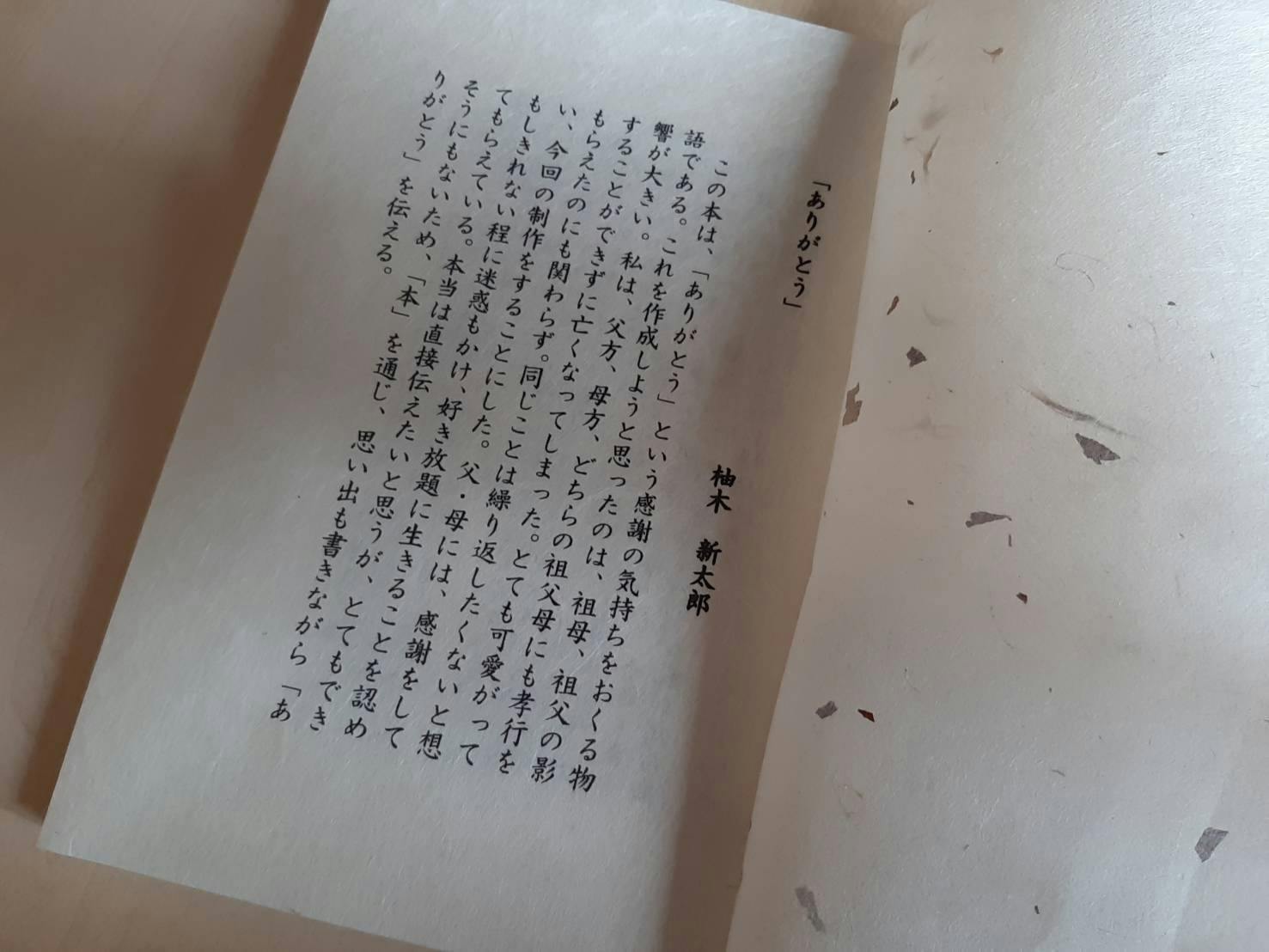 日本中の 照れ屋さん へ 大切な家族への ありがとう の想いを 本にして届けたい Campfire キャンプファイヤー 日本中の 照れ屋さん へ 大切な家族への ありがとう の想いを 本にして届けたい Campfire キャンプファイヤー