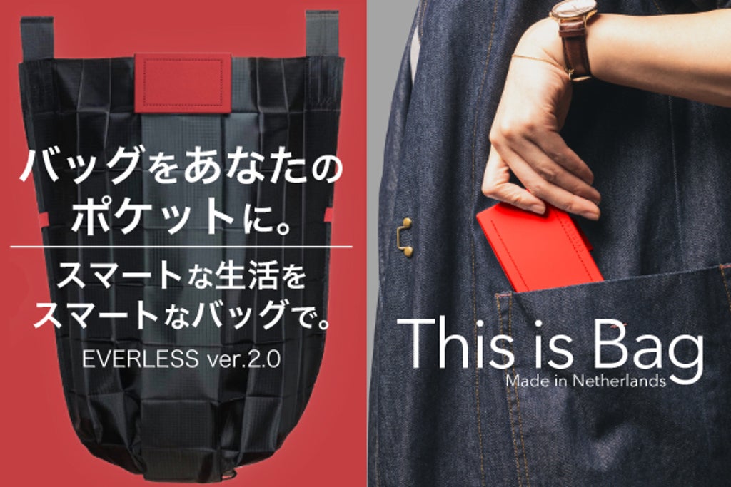 進化した【オランダ発】パッと開いてパッと畳めるスマートエコバッグEVERLESS