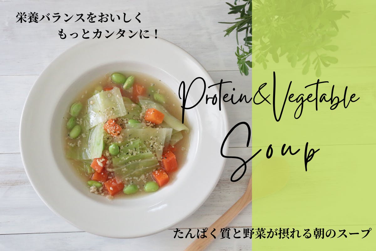 レンジで簡単 不足しがちな栄養がギュッと詰まった朝のヘルシースープをお届け Campfire キャンプファイヤー レンジで簡単 不足しがちな栄養がギュッと詰まった朝のヘルシースープをお届け Campfire キャンプファイヤー