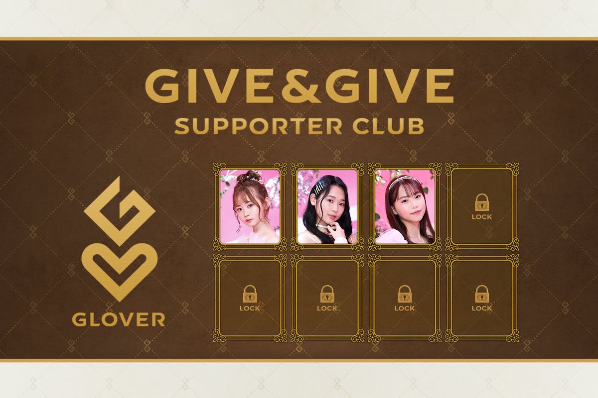 Give&Giveサポータークラブ - Glover
